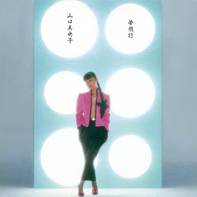 mioko yamaguchi - いつかゆられて遠い国 cover