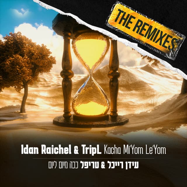 ככה מיום ליום (Kacha Mi'Yom Le'Yom) [The Remixes]
